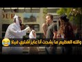 في البلد اللي محدش يعرفك فيها روح اشحت واطلع اجري فيها 