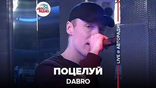 Dabro - Поцелуй (LIVE @ Авторадио)