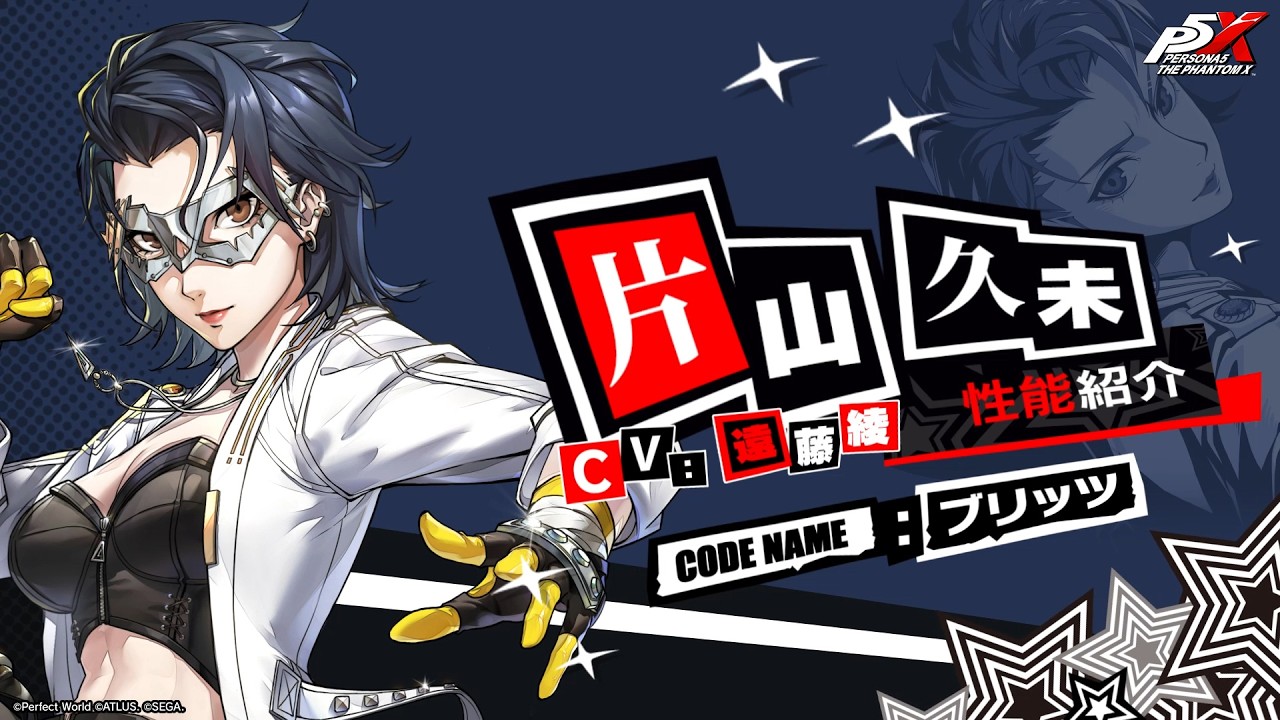 P5X】片山 久未 (CV.遠藤綾) 性能紹介ムービー - YouTube