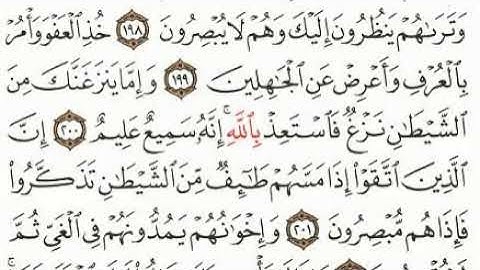 خد العفو وامر بالعرف واعرض عن الجاهلين واما ينزغنك نزغ من الشيطان فاستعذ سورة الاعراف مشاري العفاسي