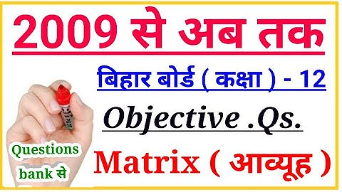 Matrix objective | class 12 math vvi objective | math class 12  | Questions bank