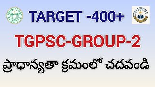 Target-400+ #tgpsc #group2 ప్రాధాన్యతా క్రమంలో చదవండి! #tspsc 