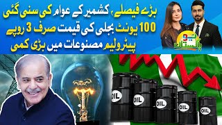 Petrol, Diesel Prices Down | Neo Pakistan with Anwaar Khawar & Zaryab Rajput | Neo News