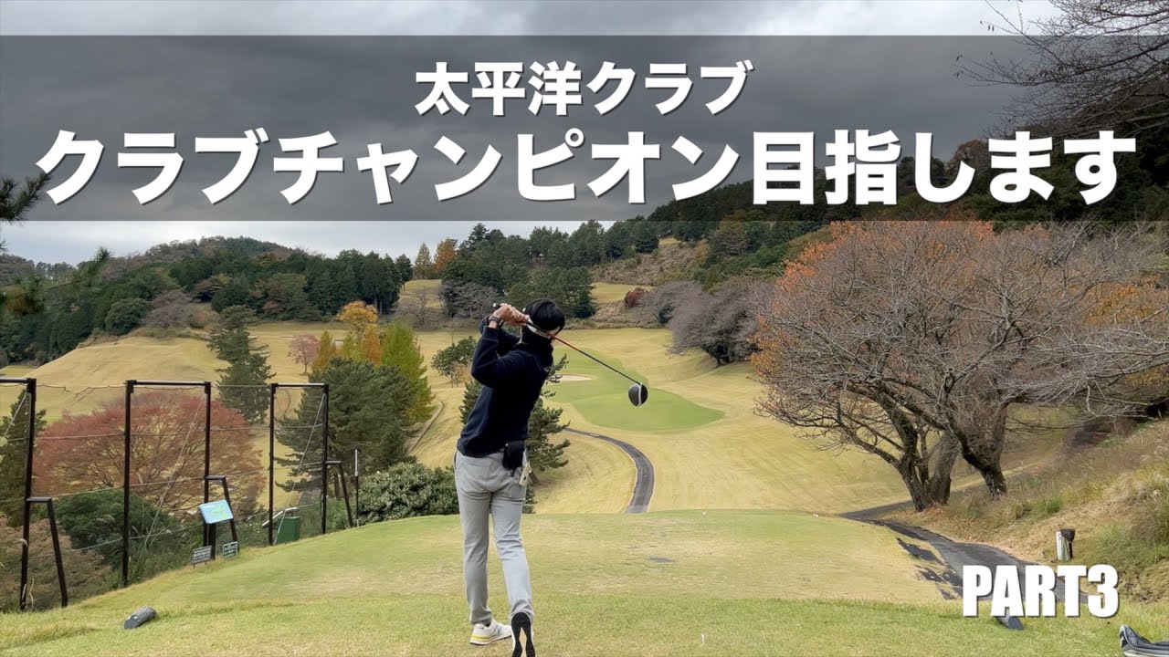 Golf] Pacific Club Sagami Course! I'm seriously aiming to become