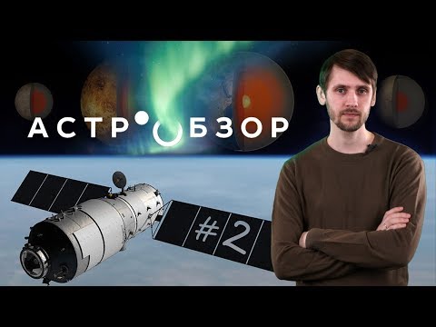 Астрообзор #2: Меркурий-переросток, Полярное сияние Стив, Церера, Джеймс Уэбб, Тяньгун-1