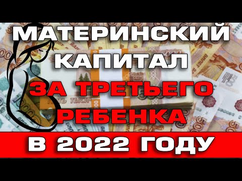 Материнский капитал за 3 ребенка 2022 Кому положен Как получить