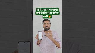 Vivek Sir Upsi भर्ती 2026। नोटिस OUT ।