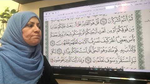 ١٣٤ص سورة الانعام تجويد واتقان