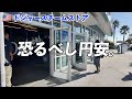 ドジャースタジアム内ストアは大谷選手のグッズだらけもビビる円安。ユニフォーム1枚35,000円越えとは...