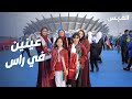 القبس تلتقي مشجعات قطريات يعب رن عن حبهن للكويت