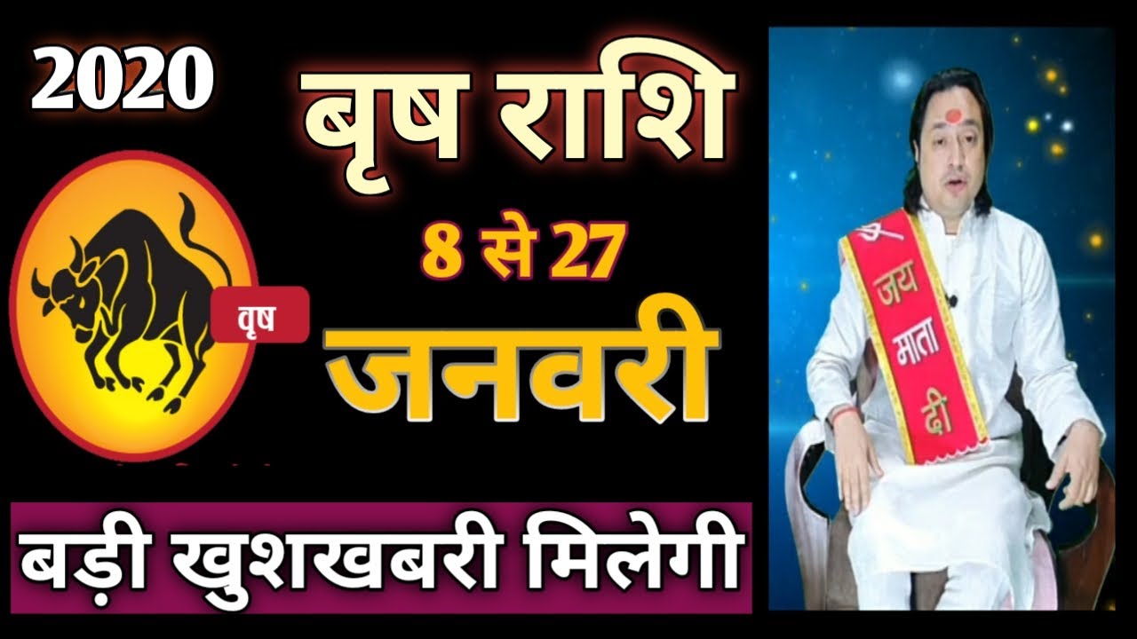 Vrish Rashi Pic Vrish Rashi January 2020 ll वृष राशिफल 2020 - YouTube