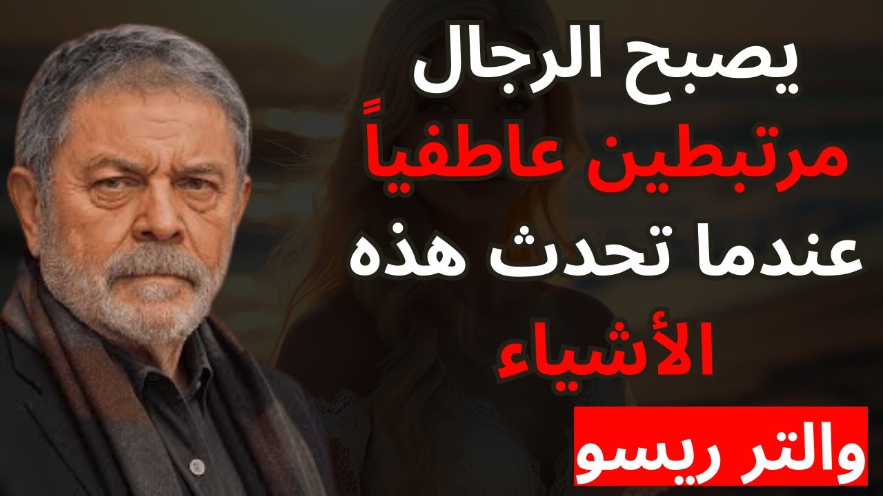 عندما تُفعّل المرأة هذا، يُصبح مدمنًا عليها بشكلٍ يائس. | والتر ريسو