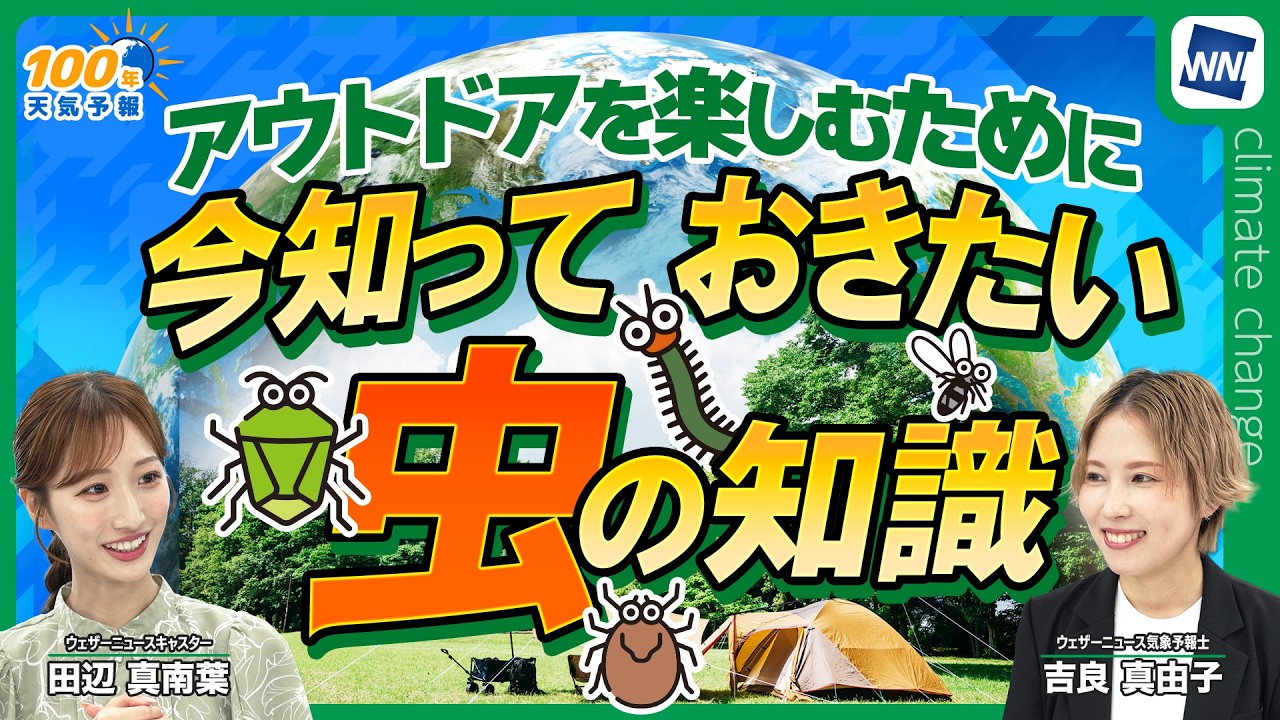 気候変動番組