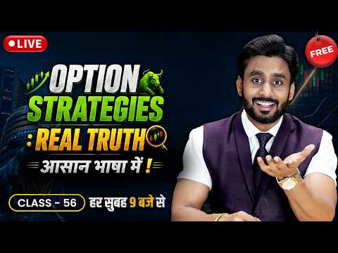 Trading masterclass ( Option Strategies:Real Truth , आसान भाषा में ! ) - Day 56 | #tatvam  #trading
