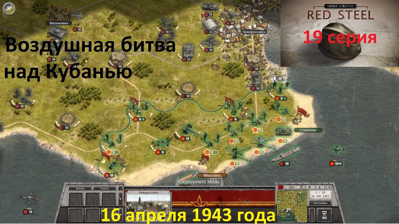 Включи red battle. Order of Battle: Red Steel. Ред батл. Ред батл ред батл. Order of Battle: Red Steel дерево компании.