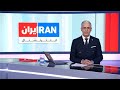 اخبار شبانگاهی شنبه ۸ فروردین 