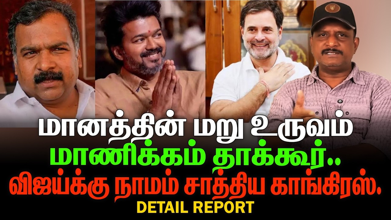 நூலிலையில் தப்பிய காங்கிரஸ் | இதுக்கு இவ்வளவு டேபில் சேர உடைச்சிருக்க வேணாம் |