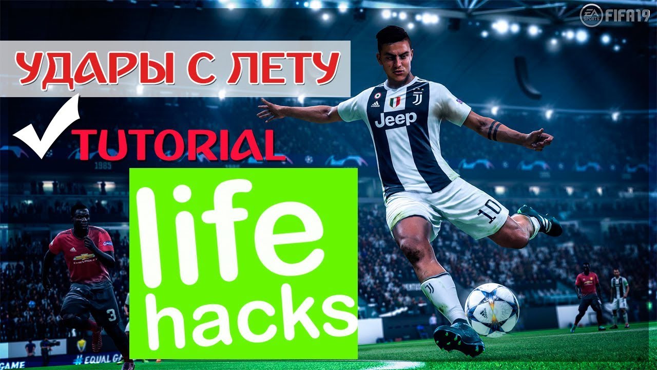 FIFA 19 НОВАЯ ИМБА ★ КАК ПОДКИНУТЬ МЯЧ НОСКОМ ★ НЕВЕРОЯТНАЯ ЧЕКАНКА ★ ТУТОРИЛ