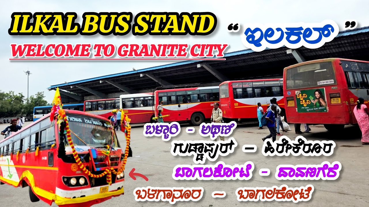 ಇಲಕಲ್ ಬಸ್ ನಿಲ್ದಾಣ 🔥 Ilkal Bus Stand | Granite City 🤔 ಬಳ್ಳಾರಿ, ಅಥಣಿ, ದಾವಣಗೆರೆ, ಹಿರೇಕೆರೂರ, #ilkal 