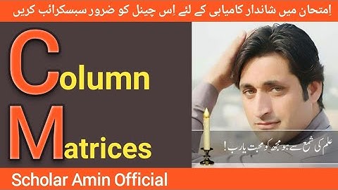 || Column Matrices || Column Matrix || Column Vector || #columnmatrix #columnvector #viralvideo