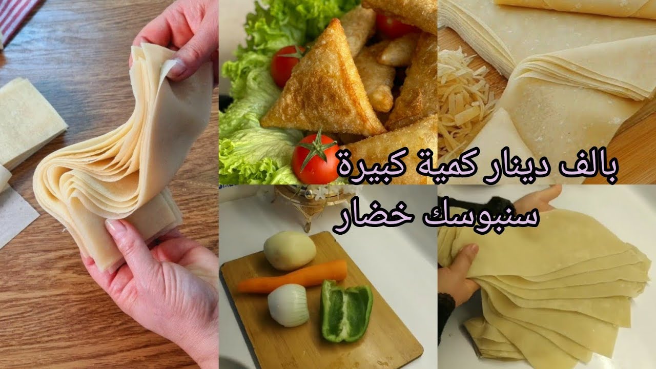 بالف دينار كمية كبيرة من سنبوسك خضار 💟 تقسيم ميزانيه ✨