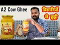 BEST DESI GHEE in INDIA / सबसे शुद्ध और प्योर देसी घी / BEST A2 COW GHEE / HELPS TO BOOST IMMUNITY