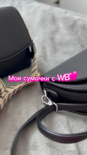 Сумки с WB🩷 #валберис #распаковка #сумкаженская - YouTube