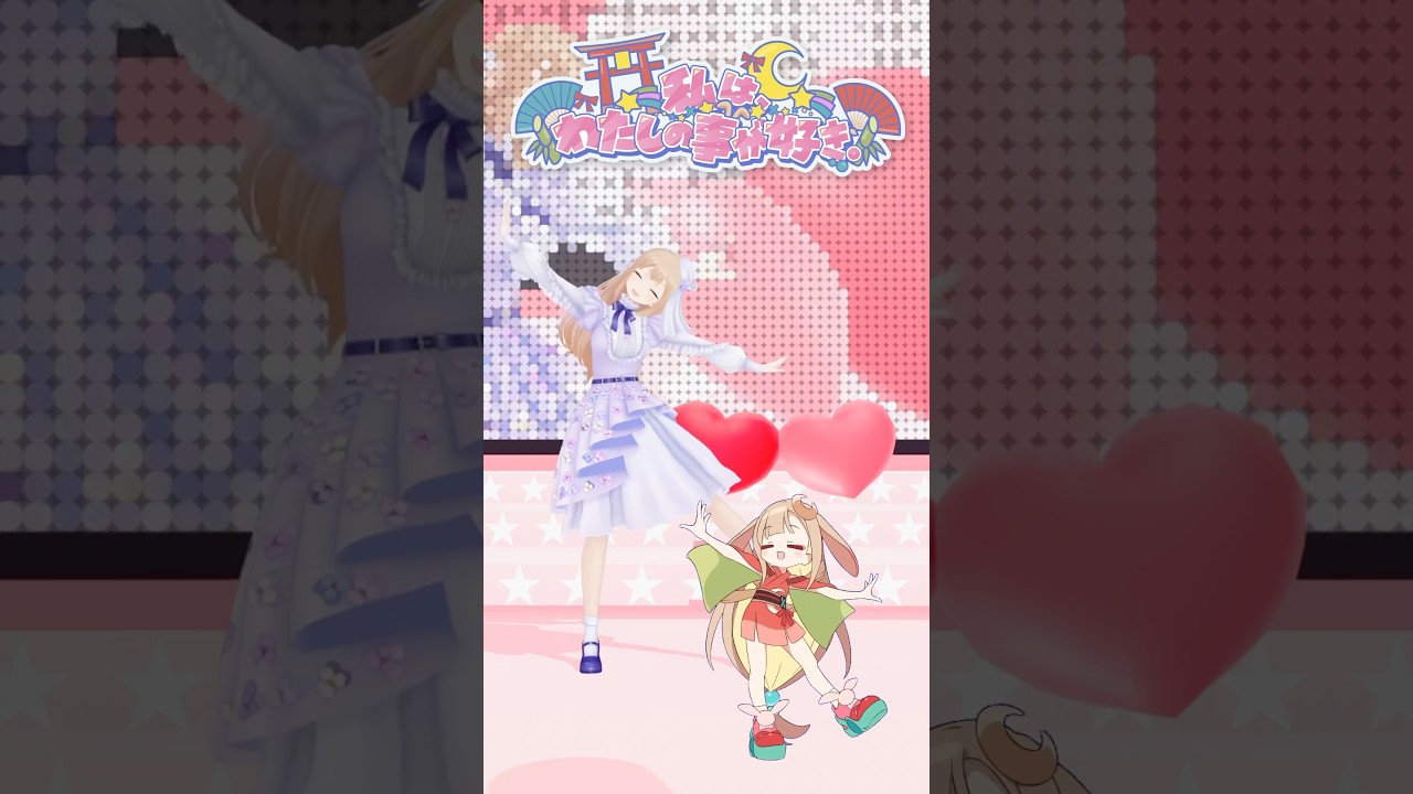 ✧ 超かぐや姫！🌙 私は、わたしの事が好き。 #踊ってみた 🐰 ˖ ࣪⊹ #shorts #vtuber #にじさんじ #dance