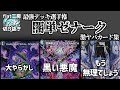 【flat切り抜き】最強デッキ闇単ゼナークの激ヤバカード集【デュエマ