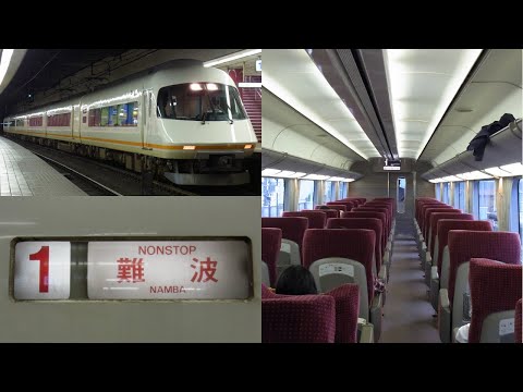 [Japan Train Videos] Kintetsu Limited Express Urban Liner Plus / 近鉄ノンストップ特急アーバンライナープラス