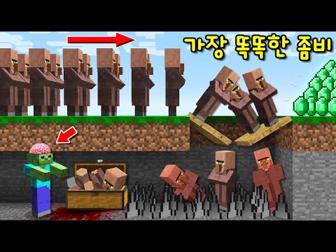 주민을 함정으로 유인해 죽이는 &amp;#39;IQ <strong>30000</strong> 똑똑한 좀비&amp;#39; 발견! 좀비를 없애는 유일한 방법.. [마인크래프트]