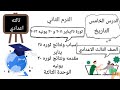 ثوره ٢٥ يناير ٢٠١١ و ٣٠ يونيه ٢٠١٣ الدرس الخامس الوحدة الثالثة الصف الثالث الاعدادي الترم الثاني