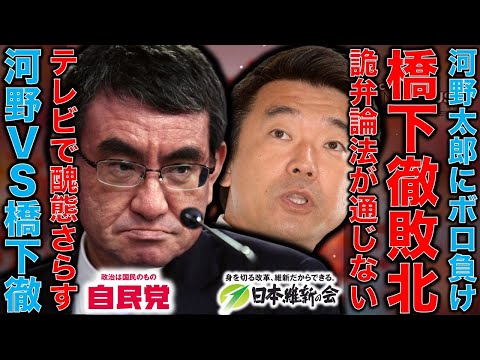 河野太郎VS橋下徹で橋下徹大敗北。ただ、河野太郎よ！自民党の中でロシア・ウクライナ陰謀論を叫んでる西田昌司を広報部長として何とかした方がいいぞ！元博報堂作家本間龍さんと一月万冊