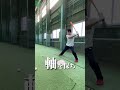 自分のポイントまで呼び込む #バッティング #野球
