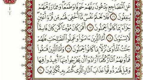 سورة السجدة كاملة بصوت الشيخ "نعمة الحسان"