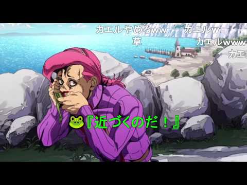 【コメ付き】ジョジョ５部　26話  例のシーン