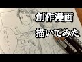 はじめて創作漫画描いたからパラパラめくっていきます/I made original manga!