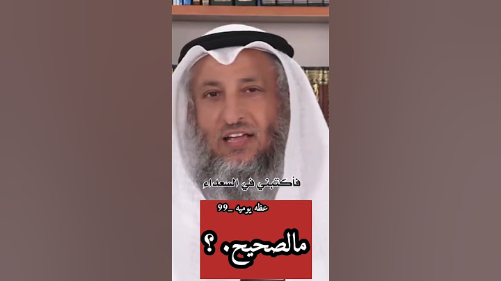 اللهم إنا لا نسألك رد القضاء.. ماصحته وهل ورد على النبي. الشيخ عثمان الخميس