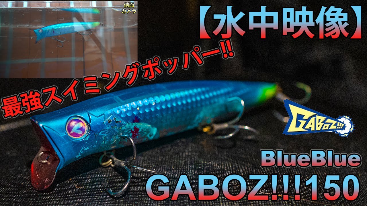 ブルーブルー ガボッツ150 #1 ブルーブルー Blue Blue GABOZ