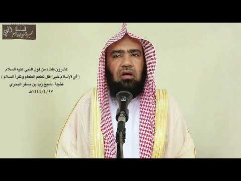 الشيخ زيد البحري من أصعب حالات المسلم أن يكون الجوع مصاحبا له أعوذ بك من الجوع فإنه بئس الضجيع 