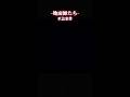 至急案件 #netflix #ドラマ #地面師たち