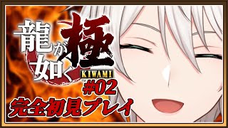 【龍が如く極】 何やってんだオラ