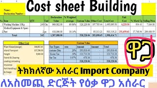 Cost Sheet For Import Company | Cost Building | Import Business |import & export business