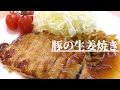 【ご飯が進む】厚切り豚の生姜焼きレシピ
