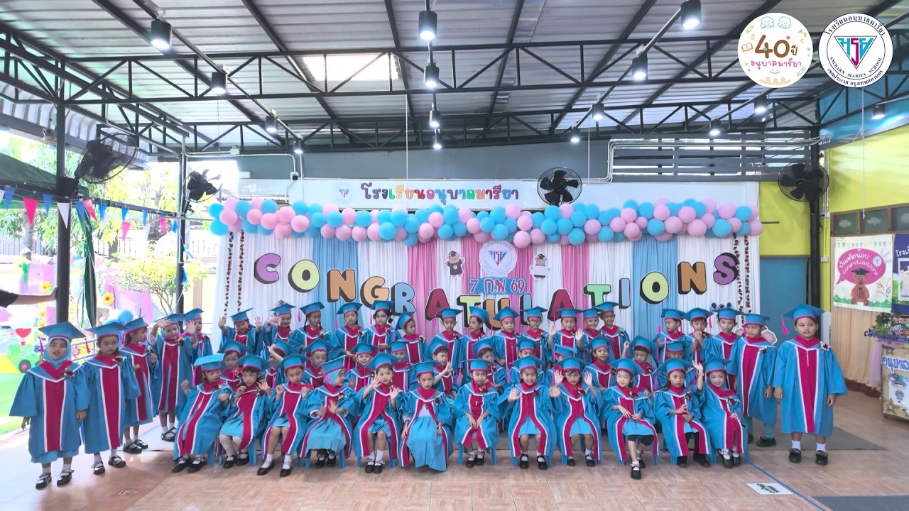 บัณฑิตน้อยรุ่นที่ 40 ประจำปีการศึกษา 2568 | โรงเรียนอนุบาลมารียา