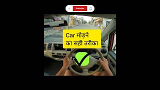 Car ko Modne Ka Sahi Tarika || #car #cars #cardriving #automobile #driving #cardrive #learndriving screenshot 3