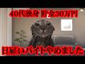 【猫ミーム】すみません。日雇いのバイトを辞めました...