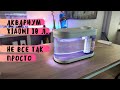 Аквариум Xiaomi Eco Fish Tank с функцией выращивания растений С100 10 Литров