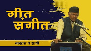 Download Lagu गीत संगीतः बिनसरा गध्यारा MP3