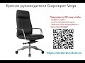 Обзор кресла для руководителя Бюрократ VEGA
